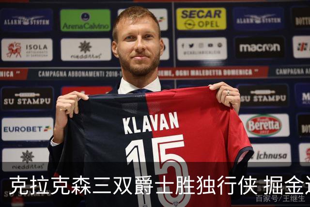 克拉克森三双爵士胜独行侠 掘金送黄蜂11连败