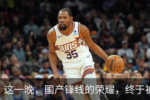 这一晚，国产锋线的荣耀，终于被张镇麟夺回